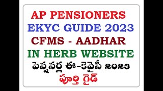 AP Pensioners EKYC CFMSAADHAREKYC in HERB APP Retired Pensioners How to GET CFMS ID PASSWORD ekyc [upl. by Maren]