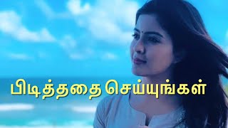 இழப்பு ஏற்படாத வரை அலட்சியம் புரியாது 💯 neduntheevu mukilan  sad tamil WhatsApp Status video poem [upl. by Naujik]