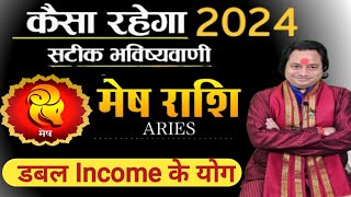 Mesh Rashi 2024 ll मेष राशि वार्षिक राशिफल 2024 [upl. by Sehcaep316]