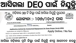 Odisha DEO Recruitment 2023  Odisha Govt Jobs  Odisha Job Updates [upl. by Coad]