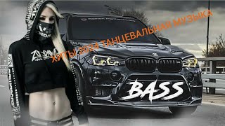 💥ХИТЫ 2024 ТАНЦЕВАЛЬНАЯ МУЗЫКА💥 [upl. by Buchalter]