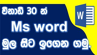 නිවසේ සිටම Ms Office නොමිලේම ඉගෙන ගමු [upl. by Eelorac291]