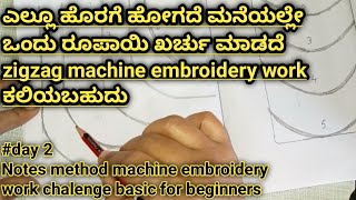 Day 9 How To Notes Method Machine Embroidery Work For Beginners [upl. by Flemings]