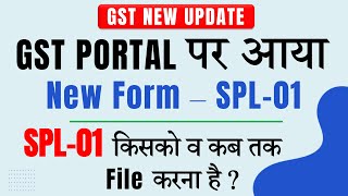 GST New Form SPL01 Form  SPL01 Form on GST Portal How to file SPL01 form online [upl. by Fari]