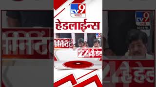 4 मिनिट 24 हेडलाईन्स  4 Minutes 24 Headline  7 PM  31 October 2024  Marathi News  tv9 marathi [upl. by Ebberta]