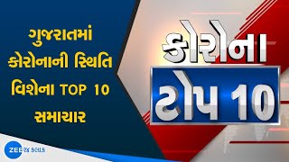 Corona Virus Update  Total Corona Virus cases in Gujarat  કોરોના TOP 10  Latest News of Gujarat [upl. by Anicul]