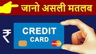 Credit Card vs Debit Card  What is Credit Card amp How To Use  Disadvantage of Credit Card [upl. by Kassey]