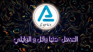 El 3asal  Donia Waelll amp El Waili  العسل  دنيا وائل والوايلي [upl. by Drain641]