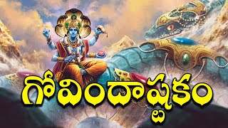 గోవిందాష్టకం  Govindastakam  గోవిందం పరమానందం  Govindam Paramanandam  మధురాతి మధురమైన పాట [upl. by Sholes425]