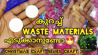 Waste Materials കൊണ്ട് ഒരു കിടിലൻ Walldecor ഉണ്ടാക്കാം😱Christmas special walldecorTreeSnowmanDIY [upl. by Eidnew543]