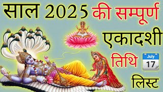 सम्पूर्ण एकादशी व्रत लिस्ट 2025  Sampurna Ekadashi Vrat List 2025  2025 Ekadashi Vrat List [upl. by Teodoor]