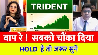 Trident share mid term Target  TRIDENT SHARE Long term Targets  trident share Latest News [upl. by Zosima246]