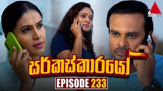 Circuskarayo සර්කස්කාරයෝ  Episode 233  19th July 2024  Sirasa TV [upl. by Ilat]