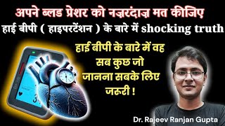 हाई बीपी  हाइपरटेंशन  quotShocking Truth About Hypertension What You Need to Know NOWquot [upl. by Okiram]