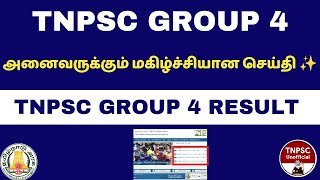 🔥 TNPSC GROUP 4 Result  Official Update  TNPSC UNOFFICIAL [upl. by Knuth]