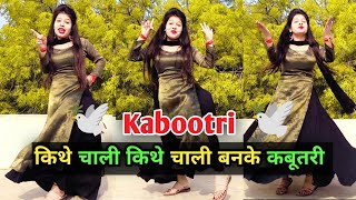 KABOOTRI  Kit Chali New Haryanvi Song  Kabootru Song  Anjali Raghav  Diler Kharkiya Dance Cover [upl. by Ahsiken]