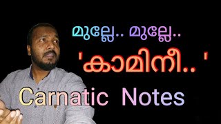 Kamini song  Mulle mulle  Anugraheethan Antony  Tutorial  Carnatic Notation  raga mentor [upl. by Frederik]