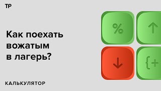 Вернуться в детский лагерь Как стать вожатым и сколько можно заработать за смену [upl. by Cul]