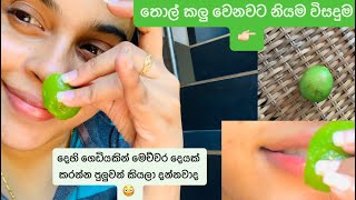 How to lighten dark lips තොල් කලූ වීමට නියම විසදුම් darklips vlog dayvlogs vloger [upl. by Raskin]