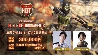 【タイムシフト】～JCG Apex Legends～ Honor Of Tournaments 1 決勝 [upl. by Moazami700]