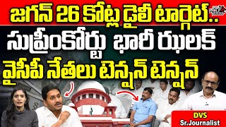 Supreme Court Big Shock To YS Jagan  AP Politics  YSRCP  CM Chandrababu  TDP  Wild Wolf [upl. by Gagne496]