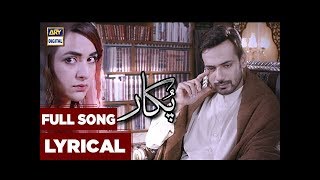 Pukaar Ost  Singer  Shuja Haider  Full Song [upl. by Andrews]