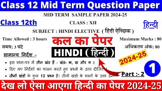 class 12 hindi mid term sample paper 202425  class 12 hindi sample paper 202425  paper 1 part 2 [upl. by Revned]