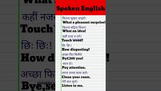 Daily use English Sentences बच्चों को अंग्रेजी बोलना सिखाएंspokenenglish englishlearningshort [upl. by Nolyag]