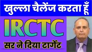 IRCTC SHARE  IRCTC SHARE LATEST NEWS  IRCTC SHARE PRICE TARGET  IRCTC NEWS TODAY [upl. by Bradway]