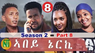 Nati TV  Abey Nerki ኣበይ ኔርኪ  New Eritrean Movie Series 2022  S2Part 8 [upl. by Iline]