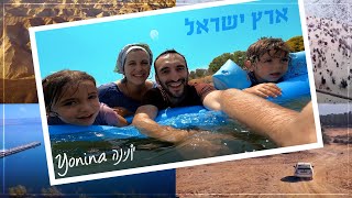 יונינה ארץ ישראל  Yonina Eretz Yisrael [upl. by Gausman]