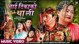 Bhai Tikako Thali  भाई टिकाको थाली  New Tihar Song By Rachana Rimal FtBhimBishnu 20802023 [upl. by Elyn]