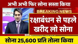 Gold Rate Today 22 August 2024 Aaj Ka Sone Ka Bhav  Sone Ka Bhav  Today Gold Rate [upl. by Treble]