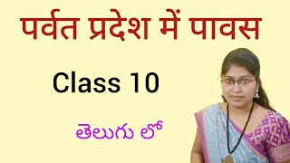 Parvat pradesh mein pavas class 10 hindi lesson explanation in telugu [upl. by Htomit837]