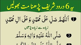 6 Darood Sharif to Thanks My Allah  Daily Namaz K Waqt Duain [upl. by Sherborn491]