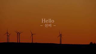 쇼핑왕 루이 Shopaholic Louis OST Hello  선비SunBee Lyric video [upl. by Sitoel]