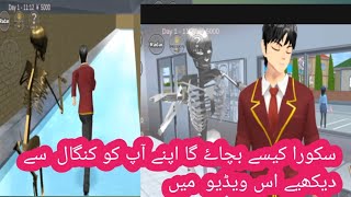 سکورا گیمshifa Roz ki gamesSakura games part 12shifa games 2024 [upl. by Stanfield]