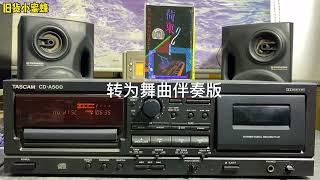 重温30多年前的的士高舞曲，回忆扑面而来，还记得这熟悉的歌曲吗 [upl. by Gnurt527]