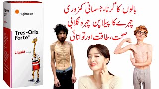 Tres Orix Forte  tres orix forte syrup benefits in urdu  tres orix forte syrup for weight gain [upl. by Assyl]