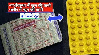 Folic Acid खून को बढ़ाएं तथा खून की कमी को कैसे दूरFolic Acid क्या है जाने हिंदी में  Mj [upl. by Inatirb]