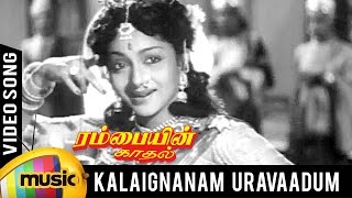 Rambayin Kadhal Tamil Movie Songs  Kalaignanam Uravaadum Naadu Video Song  Mango Music Tamil [upl. by Ainolopa]