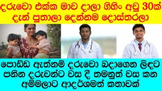 quotනියම පිරිමියෙක්ට බෑ ගෑනියගේ ඇස් වලට කදුළක් දෙන්න වත් ගෑනියෙක්ට අතක් උස්සන්න වත්quot [upl. by Angelis]