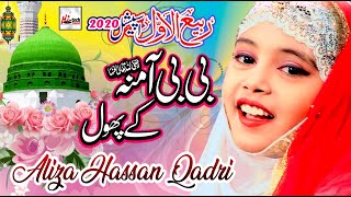 New Rabi Ul Awal Title Naat 2024  Bibi Amna Ke Phool  Milad Special Kallam  Islamic Naat naats [upl. by Quintana241]