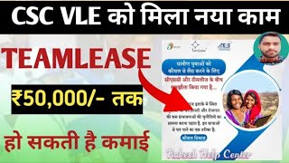 Temlease Kya Hai  Temlease Registration Kaise Kare  Temlease Se Kaise Kamaye csc [upl. by Ssirk]