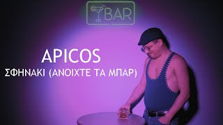 Apicos  Σφηνάκι Ανοίχτε τα μπαρ [upl. by Sitnalta]