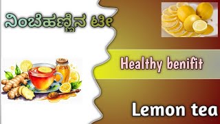 Lemon Spicy Tea  ನಿಂಬೆ ಹಣ್ಣಿನ ಟೀ 🍋 [upl. by Oisor846]