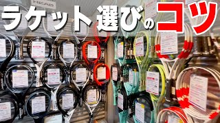 初心者・中級者向け、ウインザーおすすめラケット全10本をご紹介！選定のコツは面の大きさ・重さ・フレーム厚・形状【テニス】 Tennis Racket [upl. by Delsman]