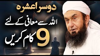 Forgiveness from Allah  Do 9 Things  Molana Tariq Jameel Latest Bayan 24 March 2024 [upl. by Iosep]