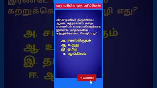 10th TamilTnpsc important questions [upl. by Gwendolin]