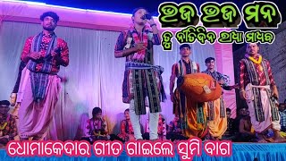 Bhaja Bhaja Re Mana  Sumi Bag  Leadis Kirtan Party  Kirtan Dhara ganeshofficialvlogs [upl. by Eves]